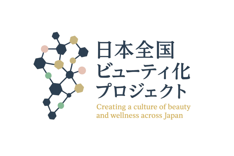 「日本全国ビューティ化プロジェクト」ウェルビューティパートナーオンライン相談会＆個別相談会